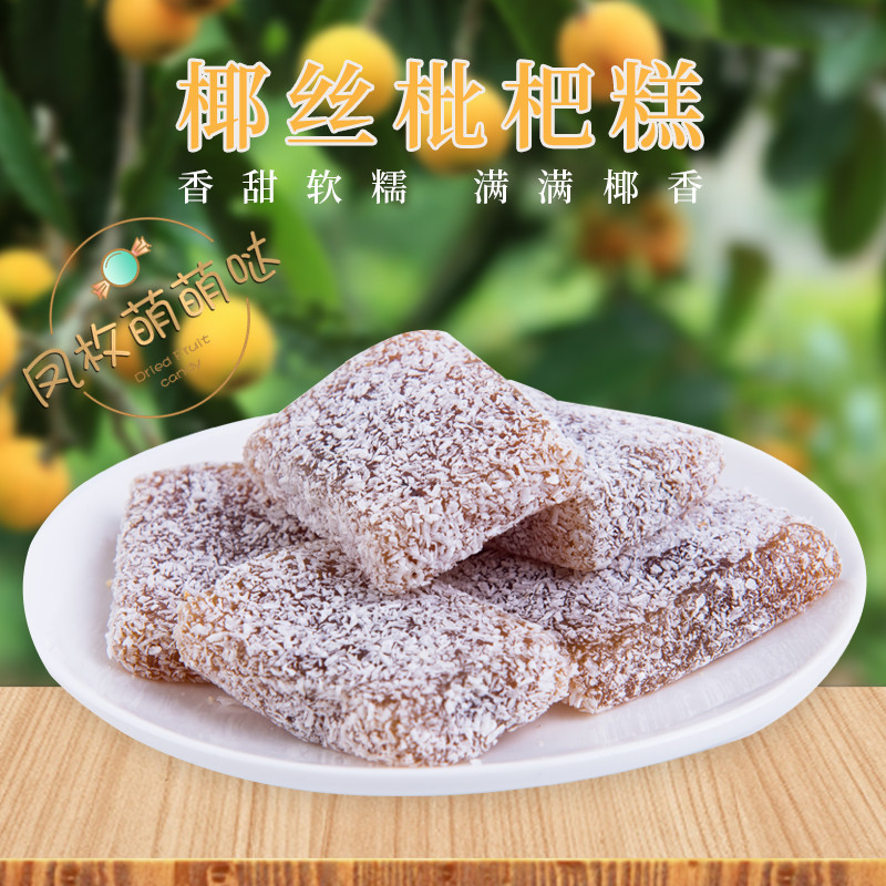 网红枇杷糕老香黄软糕黄皮糕 陈皮糕大量批发糖果休闲食品