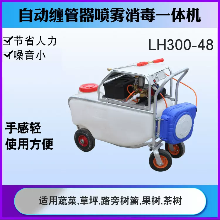 农业电动打药机手推车式喷雾器消毒一体机自动卷药大棚喷药机农药