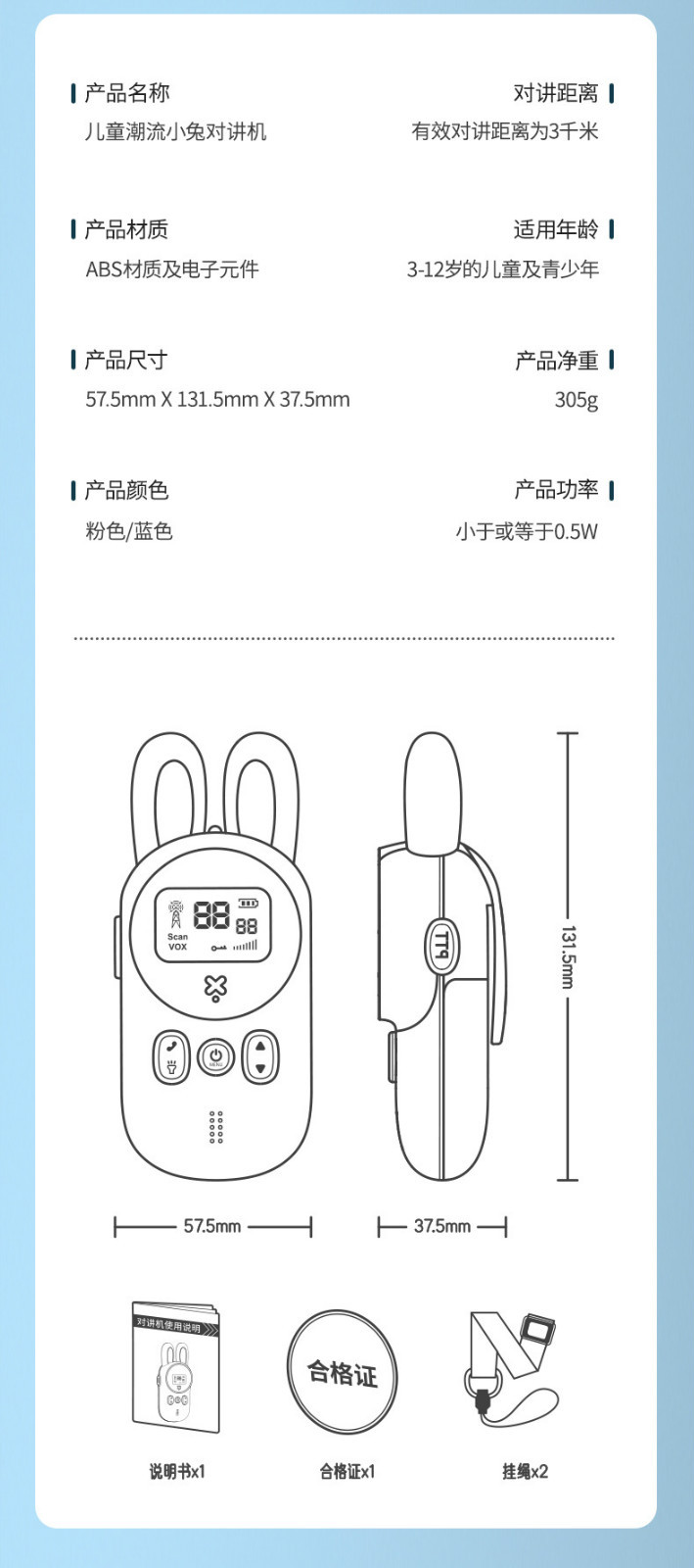 兔子儿童对讲机手持无线通话3公里亲子互动玩具 礼物批发详情图20