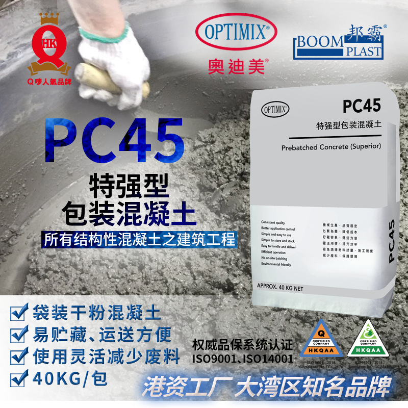 特强型包装混凝土 奥迪美PC45 混凝土浇灌建筑工程 袋装泥凝土