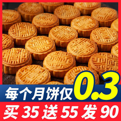 【買35送55】水果月餅批發老式五仁中秋傳統散裝糕點廣式小月餅