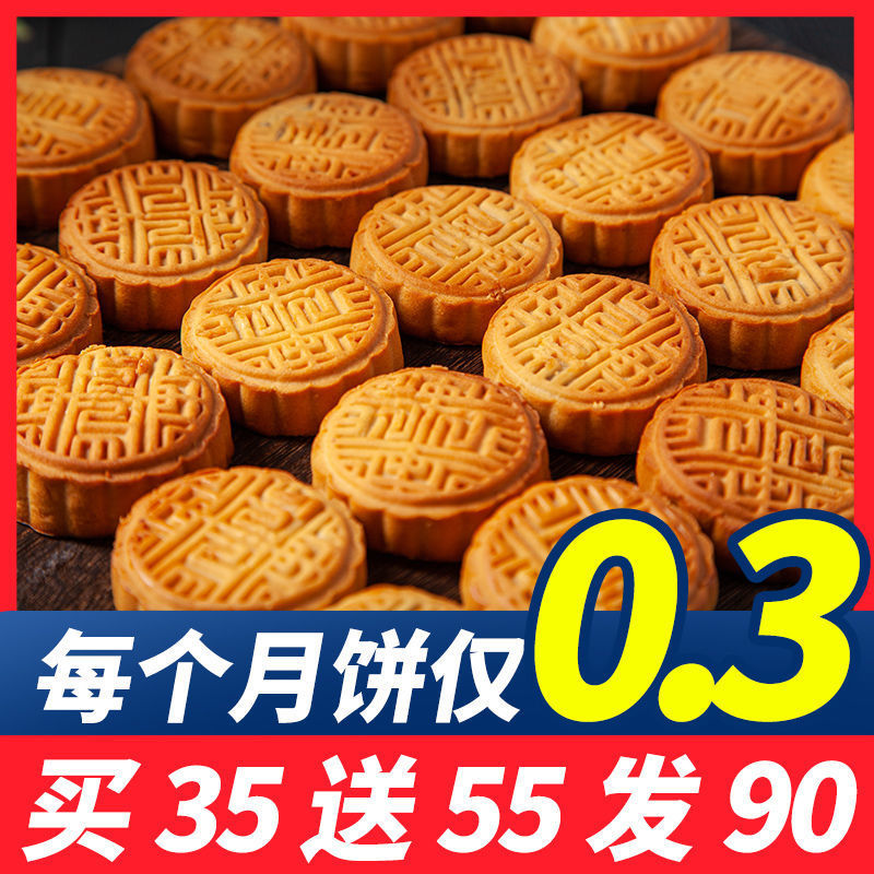 【買35送55】水果月餅批發老式五仁中秋傳統散裝糕點廣式小月餅