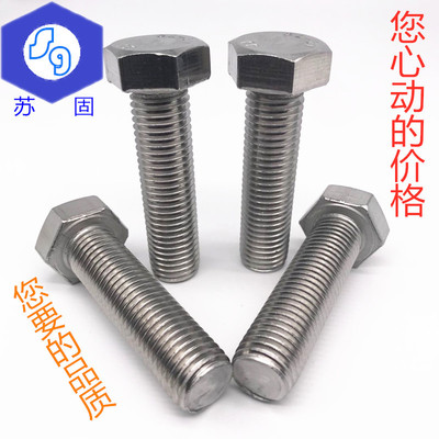 特价304不锈钢外六角螺栓螺丝螺杆国标全螺纹加长M12*50/55-200|ms