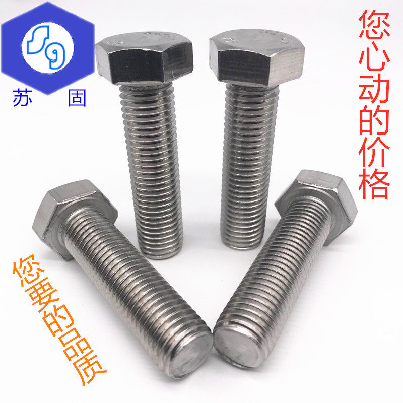 特价304不锈钢外六角螺栓螺丝螺杆国标全螺纹加长M12*50/55-200|ms