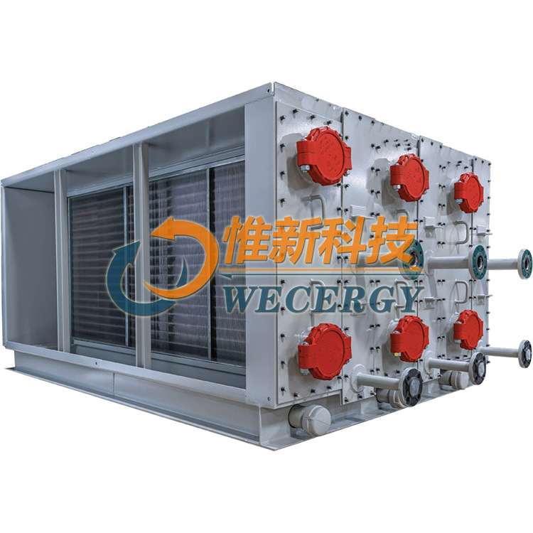 WECERGY江苏惟新省煤器 低压省煤器 矿井加热器 空气回收换热器