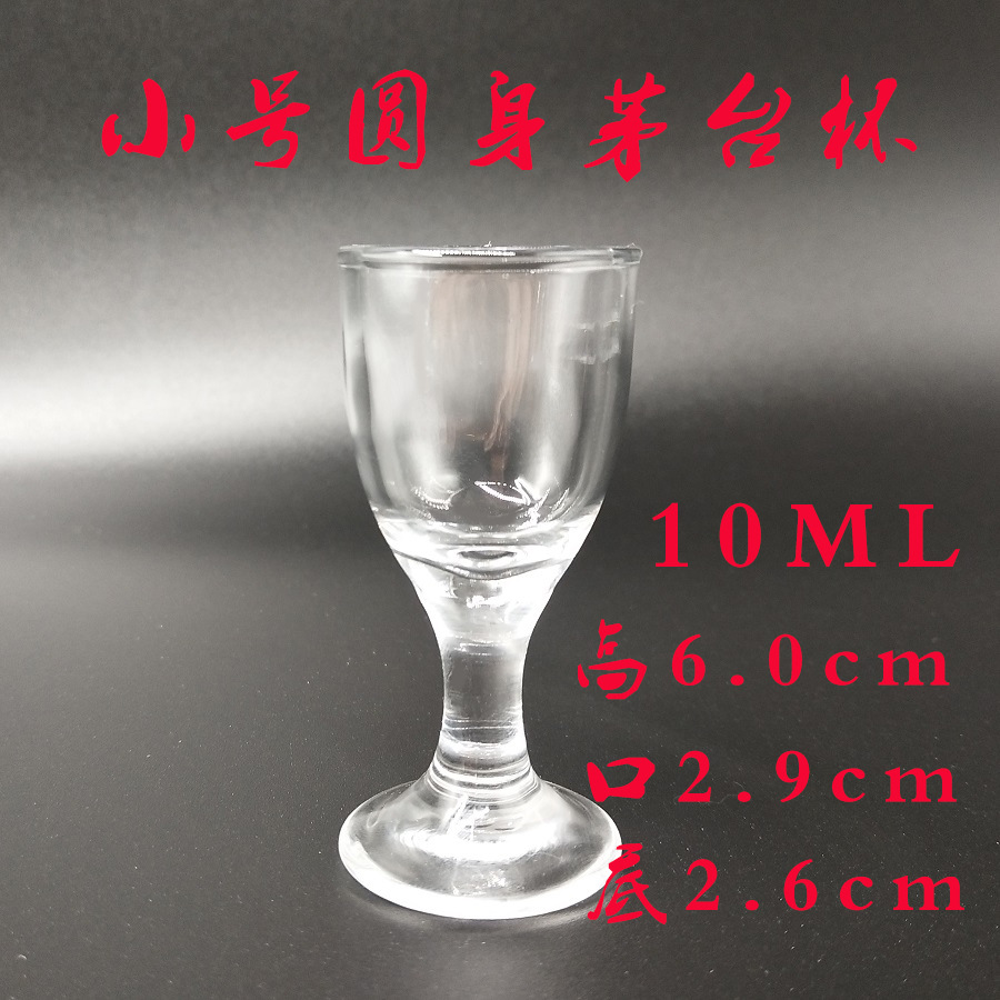 小号圆身茅台杯-10