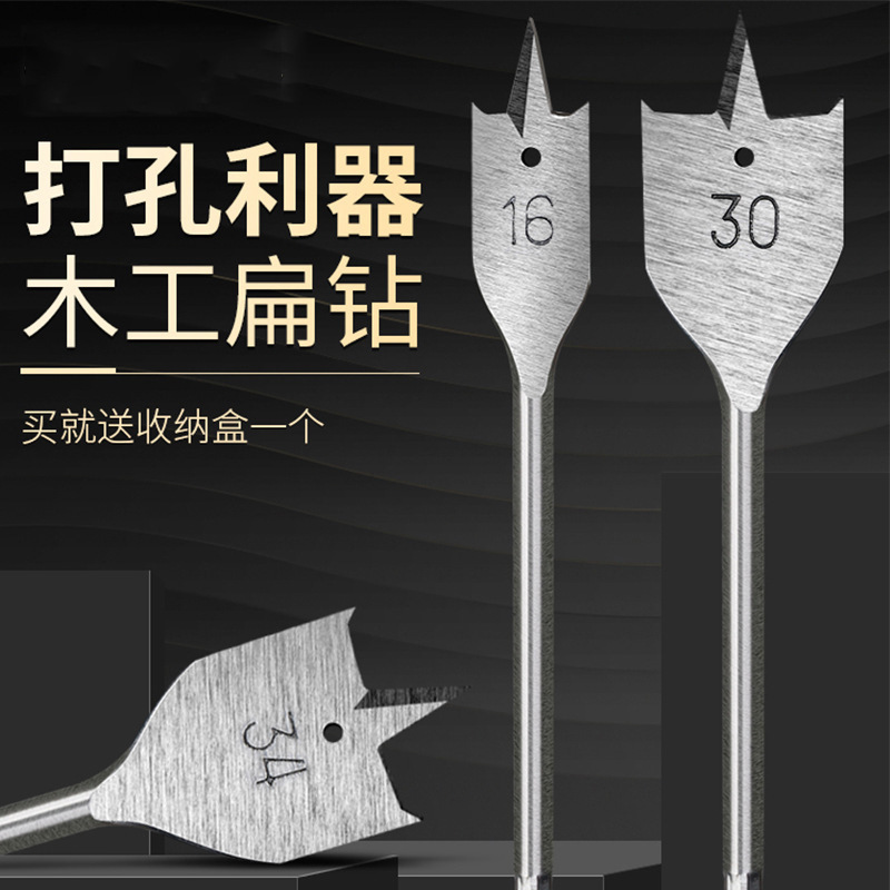 三尖木工扁钻抽屉门锁开孔器扁钻套装木板扩孔器平钻组合套装钻头-阿里巴巴