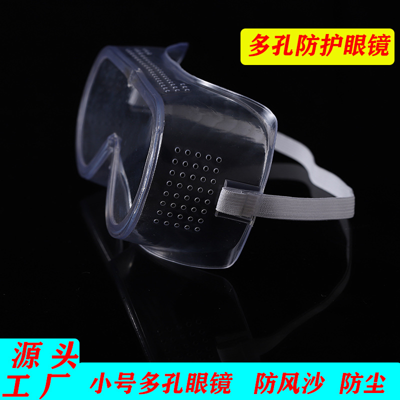 小号多孔防护眼镜透气护目镜劳保防尘防飞溅眼罩防风沙尘设计防雾