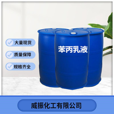 Styrene acrylic emulsion Water Architecture coating Dedicated Jinan Styrene acrylic emulsion National standard