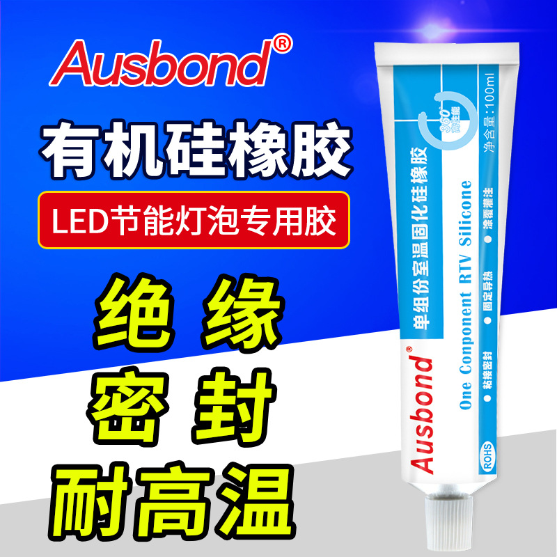 704硅橡胶705强力耐高温透明电子元件固定防水密封胶黑白色硅胶