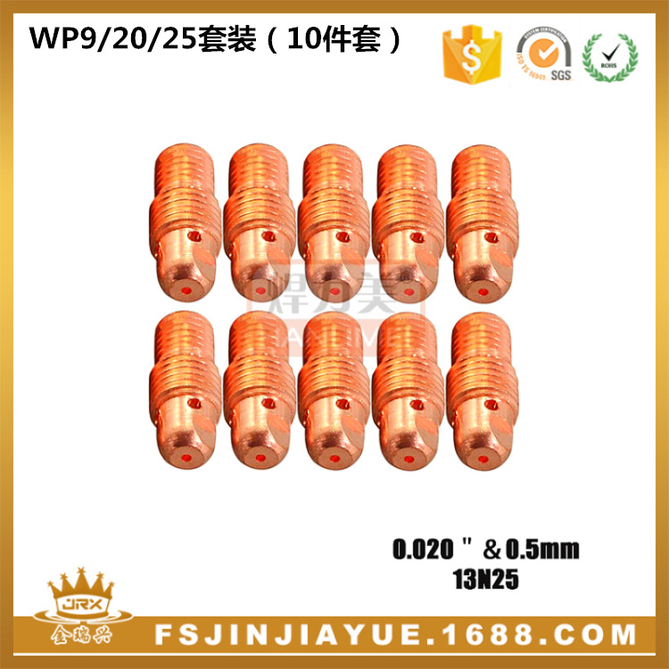 WP9/20/25氩弧焊枪连接体13N25 出口品质0.5紫铜9F导流件 10PCS