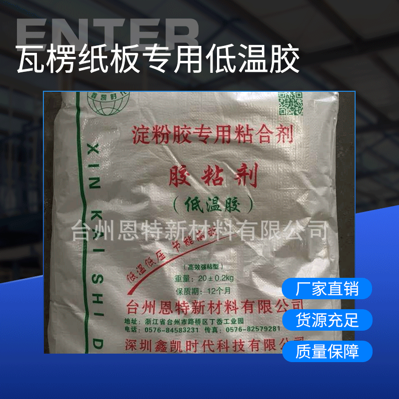 应用广泛合成胶粘剂瓦楞纸板生产线提速增量低温胶批发