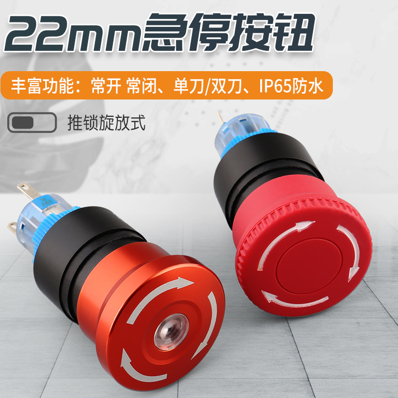 大和按钮22mm金属急停带灯防水开关一开一闭设备紧急停止启停电源