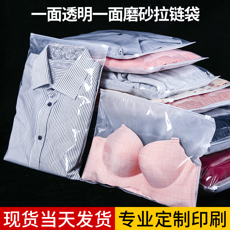pe塑料自封服装包装袋一面透明一面磨砂拉链袋衬衫衣服包装袋定制|ru
