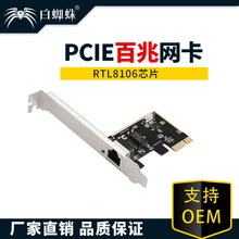 PCIE百兆网卡8106芯片百兆网卡PCI-E有线网卡100M自适应即插即用