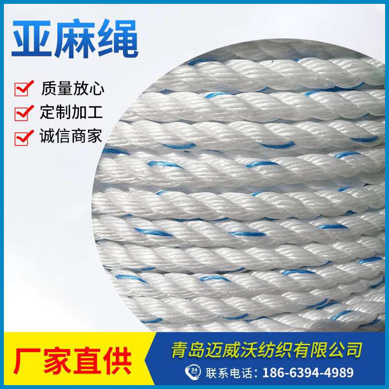 尼龙绳子亚麻绳刮粪机绳三股货车刹车绳捆绑船用缆绳吊板绳pp