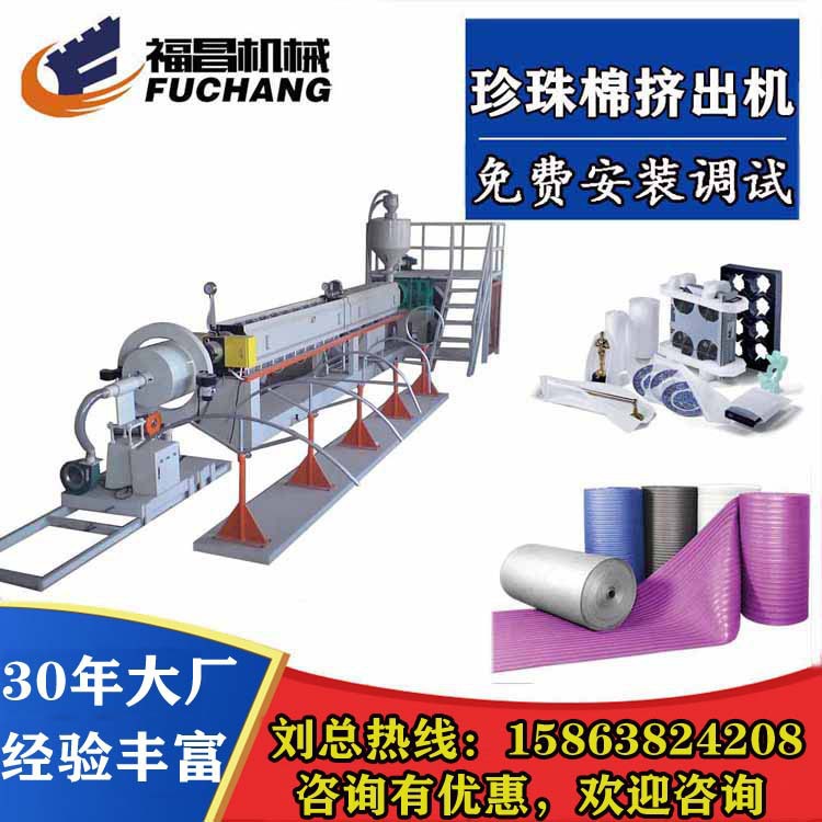 PE发泡膜设备塑料发泡机械EPE发泡布珍珠棉挤出机设备15863824208