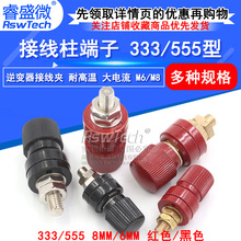 大电流接线柱 333/555型 M6/M8 逆变器接线夹耐高温 8mm/6mm端子