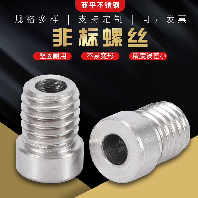 长期供应 非标螺丝 圆柱头空心外丝螺栓 来图来样定制