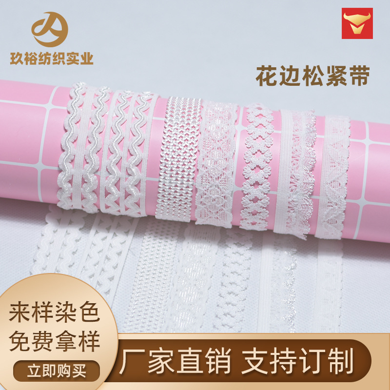 【现货直供】花边针机带 时尚袖口内裤头裤边钩编松紧带装饰