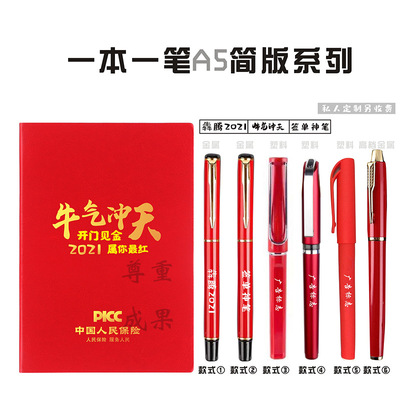 牛气冲天新款保险公司开门红记事本人保富德保险仿皮A5会议笔记本