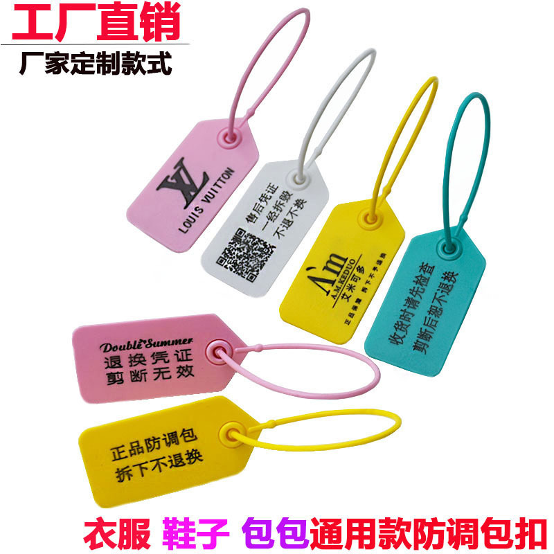 一次性塑料封条衣服鞋防拆吊牌防调包扣铅防伪防盗防退换标牌扎带
