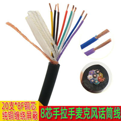 8芯手拉手话筒线纯铜8芯屏蔽线八针麦克风多芯信号会议系统音频线