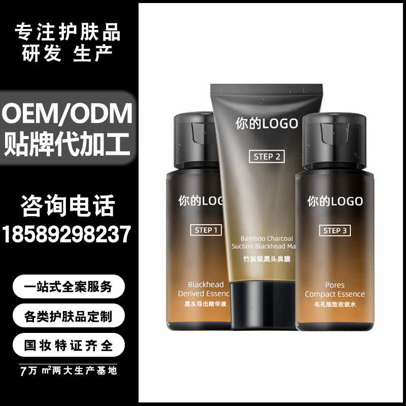 竹炭去黑头修护三件套oem 导出黑头清洁毛孔去黑头粉刺紧致控油|ms