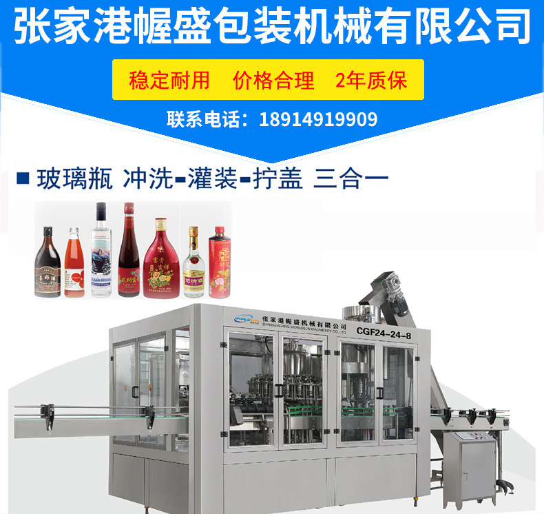 长期供应 全自动白酒灌装封口机 白酒灌装机 玻璃瓶灌装封盖机