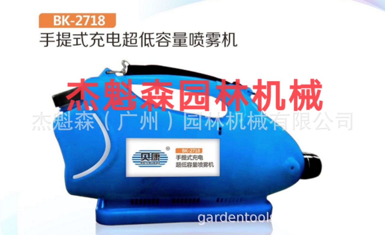 贝康超微粒雾化喷雾消毒机 BK-2718手提式超低容量喷雾器