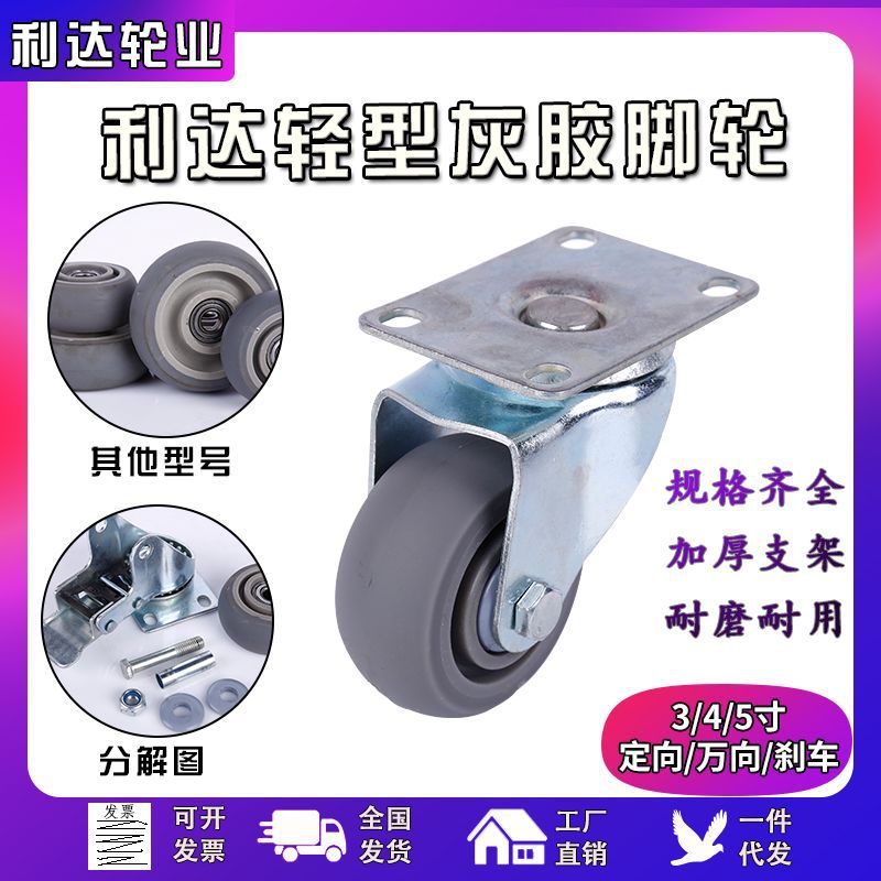 批发中型3寸4寸5寸橡胶轮TPR万向轮耐磨静音轮推车脚轮移动小轮子