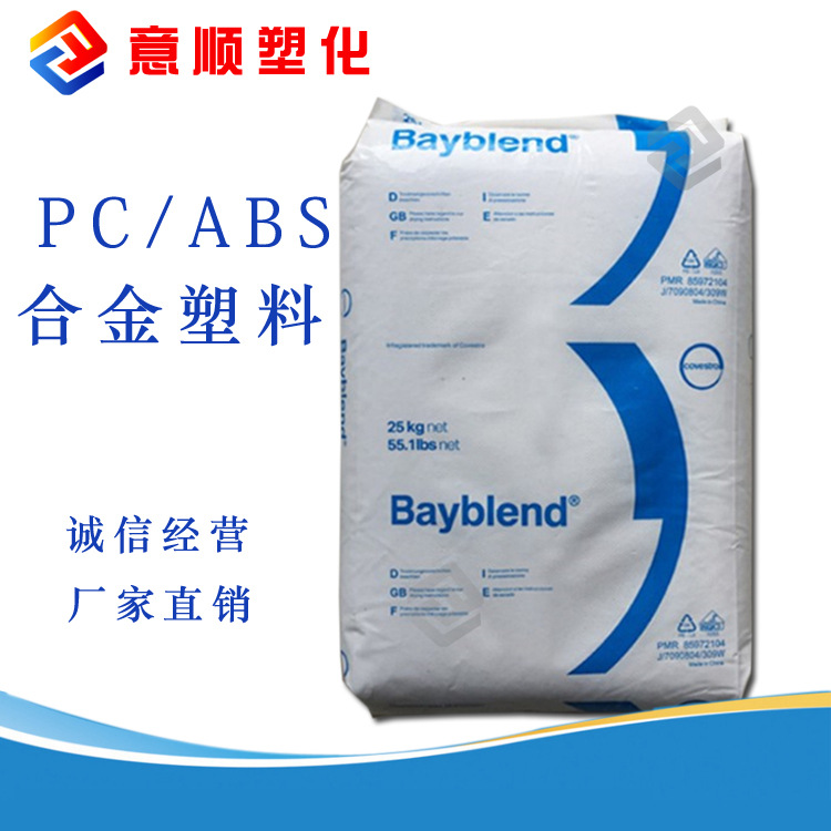 高抗冲 电镀级 PC/ABS  科思创（拜耳）T-85 电子电器 合金原料