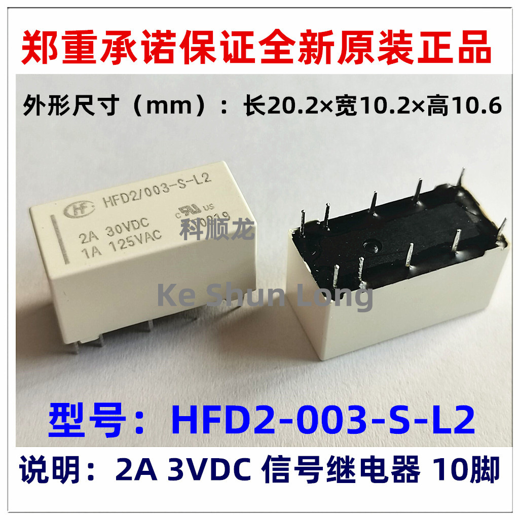 HFD2-003-S-L2 006-S-L2 2A 3 6VDC 10脚 全新原装HF宏发继电器