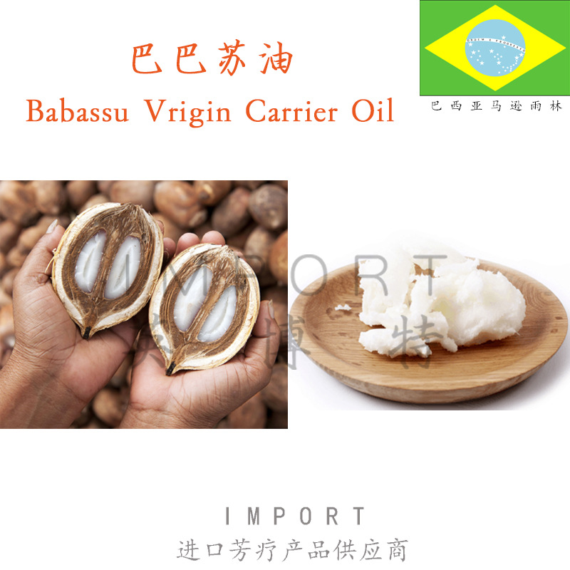 亚马逊雨林 冷压初榨巴巴苏油 Babassu Virgin Oil 芳疗级1KG起订