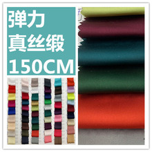 现货新款加厚弹力真丝缎色丁仿真丝面料女装旗袍家居服礼服衬衫布