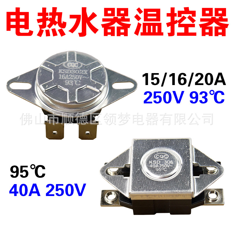 电热水器温控器 领梦主图