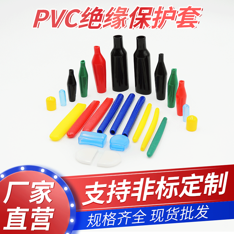 佛山厂家批发 PVC末端保护套 铁丝塞帽子 连接器防护帽