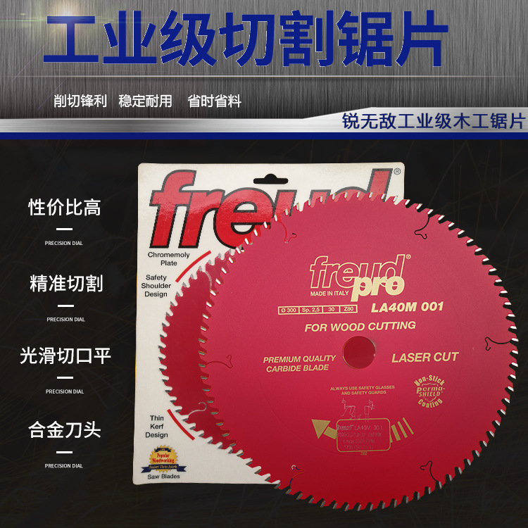 意大利原装锐无敌木工锯片薄锯片红色交替齿左右齿工艺品圆形锯片