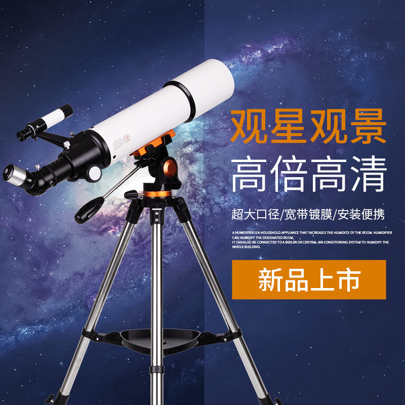 2020新品50080高清高倍天文望远镜观星观景天地两用看月亮环形山