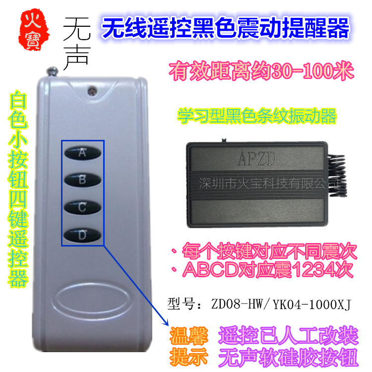 无声四键软硅胶按钮珍珠白无线遥控震动提醒器ABCD1234/8次振动器