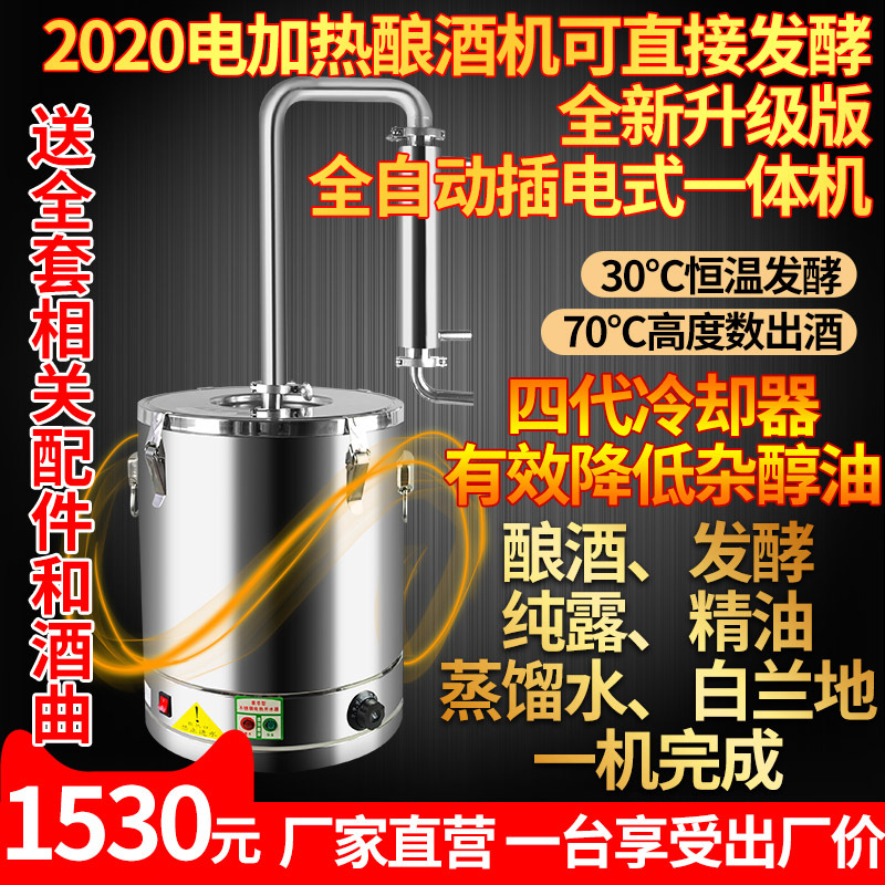 全自动电加热家用小型酿酒机酿酒设备白酒蒸酒器烧酒机家庭