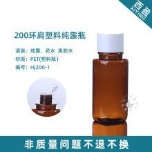 工厂定制新西盟200ML内塞塑料瓶化妆水包装瓶 新款爽肤水瓶茶色