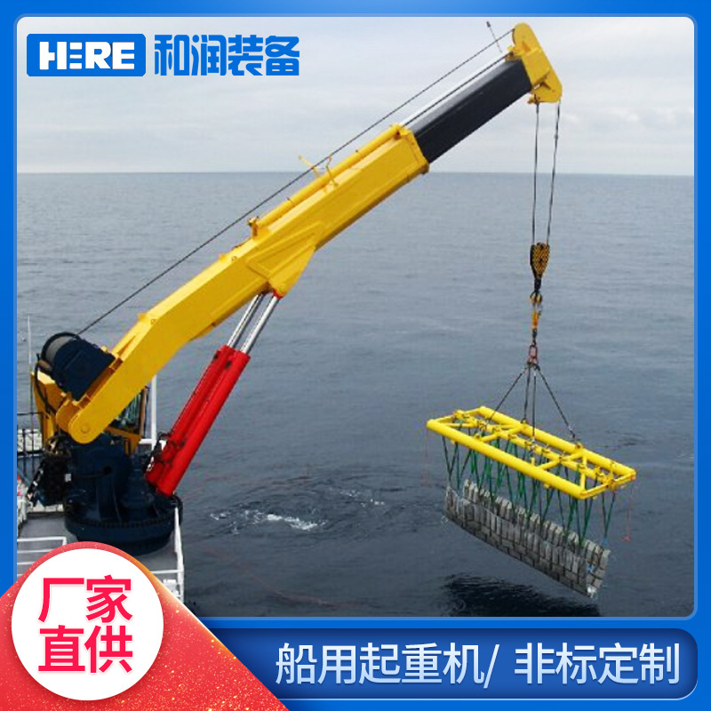 伸缩臂机械厂家  船用起重机液压吊/船尾吊机 随车起重机厂家