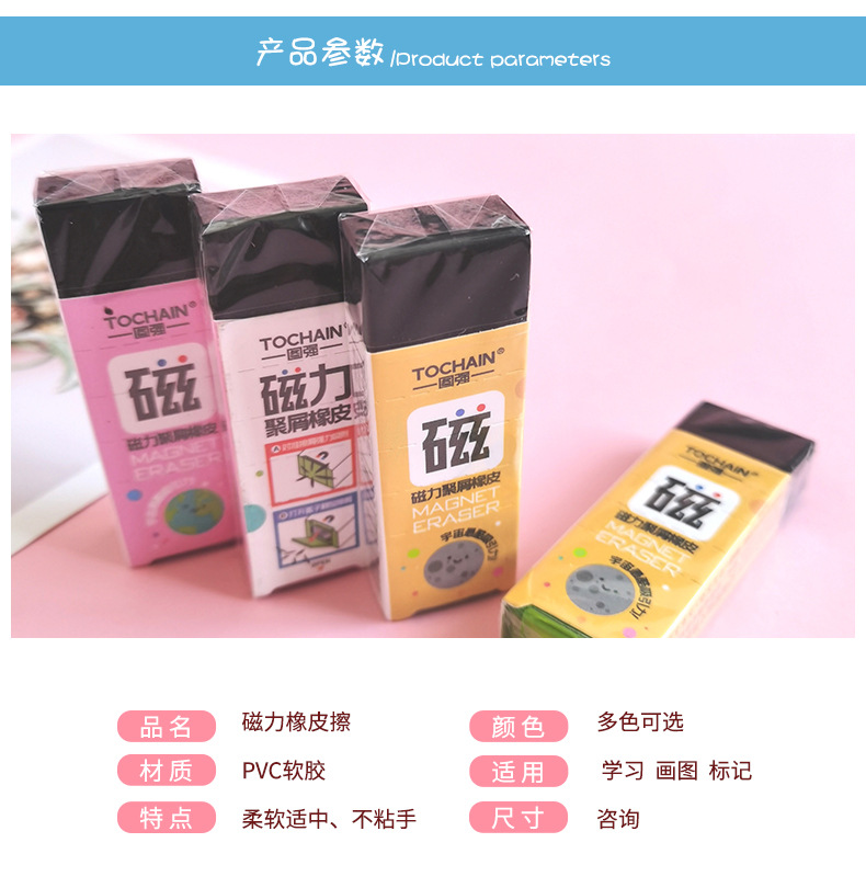 磁力橡皮擦