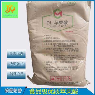 现货供应苹果酸 DL食品级增稠剂 保湿剂苹果酸|ru
