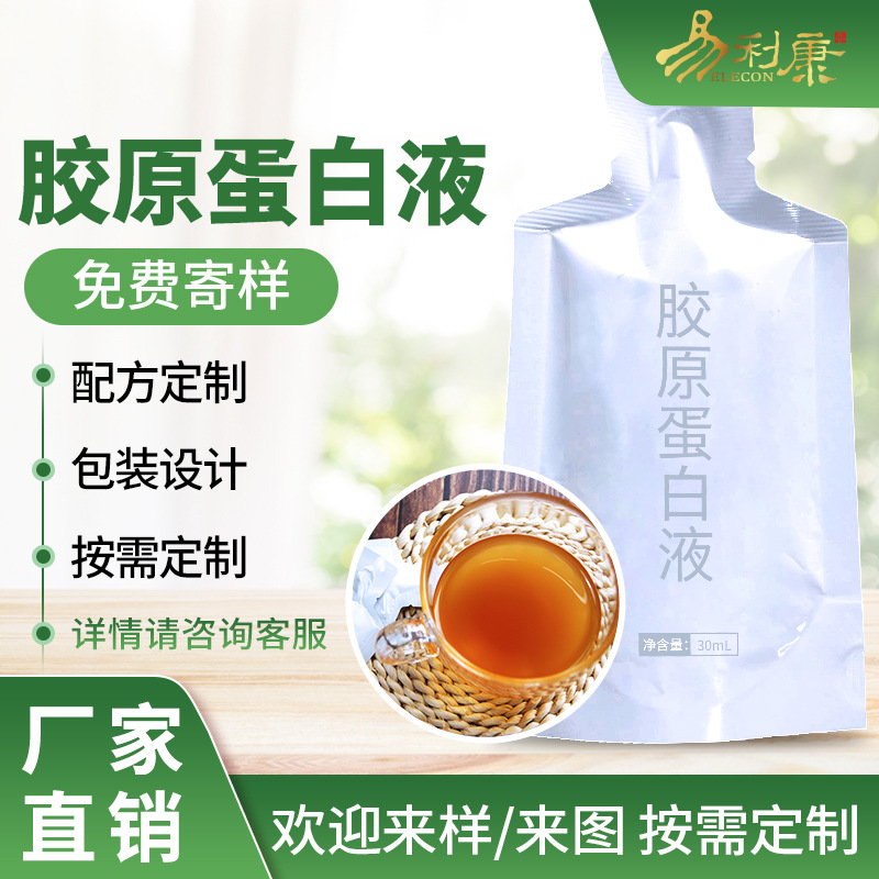 厦门厂家 双蛋白液oem胶原蛋白口服液oem 小分子低聚肽贴牌代工|ru