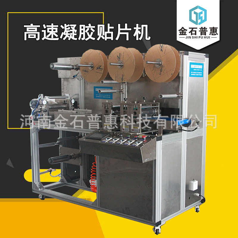 高速创口贴膏药贴模切机 涂胶药芯贴合复合成型 全自动创口贴机
