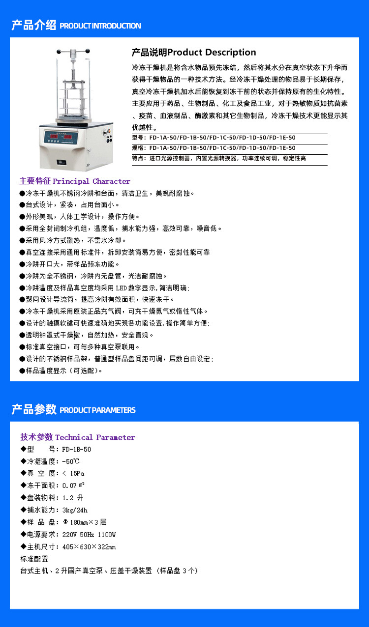 冻干机50B产品介绍