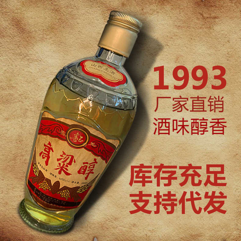 酒厂直销纯粮食酒高粱醇93年老酒53度非酱香型白酒整箱低价批发