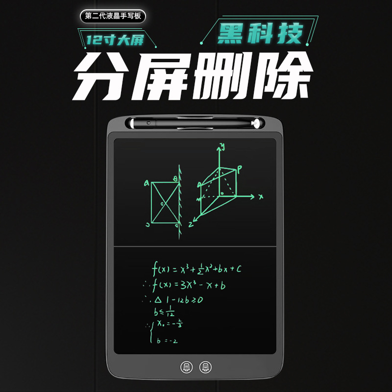 12寸分屏液晶手写板黑科技高中数学练题打草稿坐标轴解方程绘画板